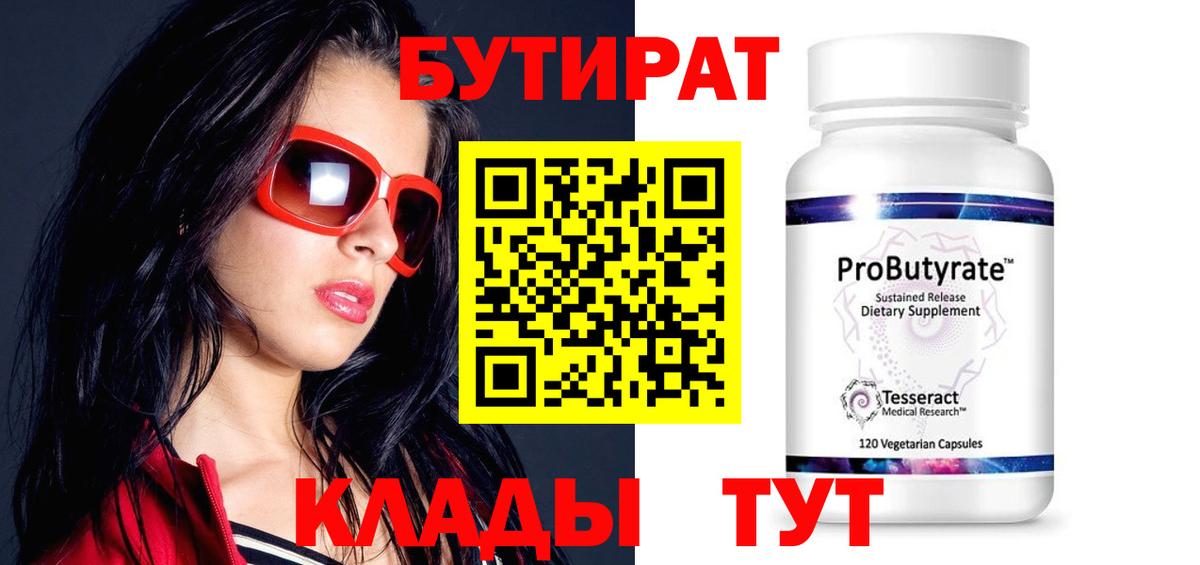 БУТИРАТ оксана Свободный