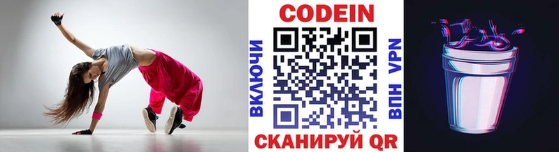Кодеин Purple Drank  Свободный 