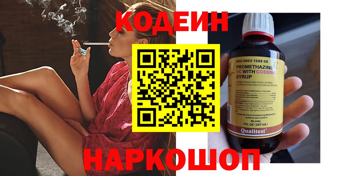 Свободный  Codein Purple Drank  Кодеин напиток Lean (лин)  Вход с VPN 
