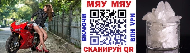Меф мяу мяу мука Свободный