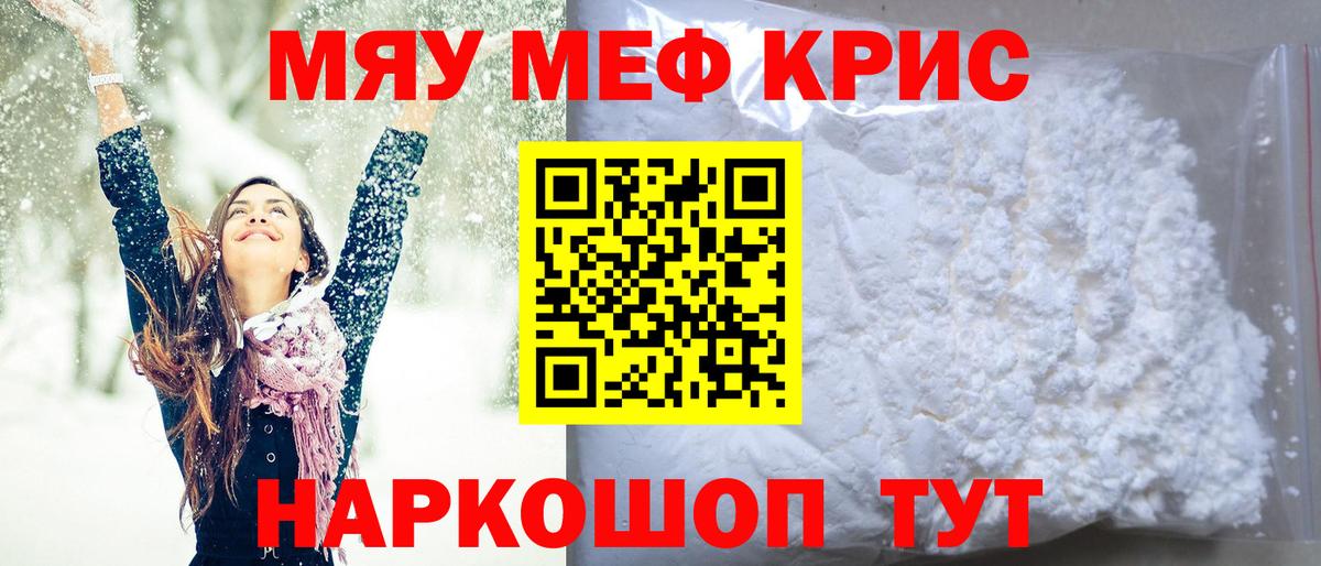 МЯУ-МЯУ  Меф mephedrone  Вход с VPN  Свободный  Мефедрон 