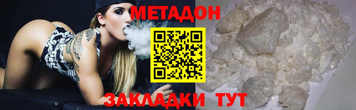 МЕТАДОН methadone  Вход с VPN  Свободный 