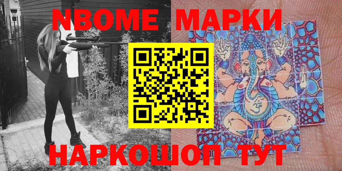 Марки 25I-NBOMe 1,5мг Свободный